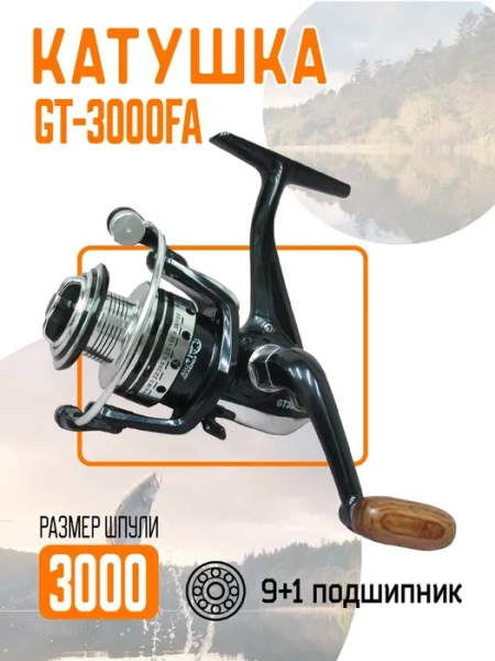 Катушка DODGER GT 3000 FA 10