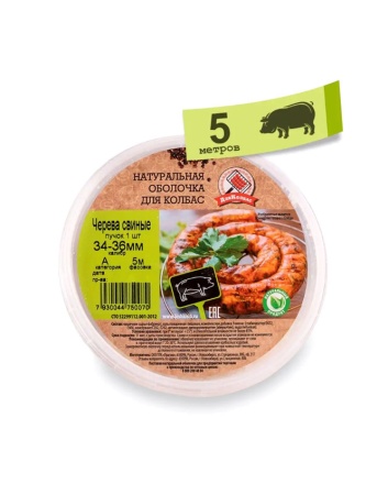 Черева свиная 34-36 кат.А 5 метров