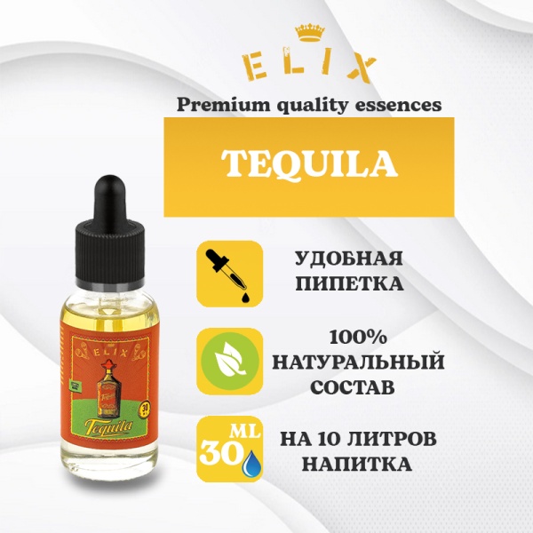 Эссенция Elix Tequila 30 мл.
