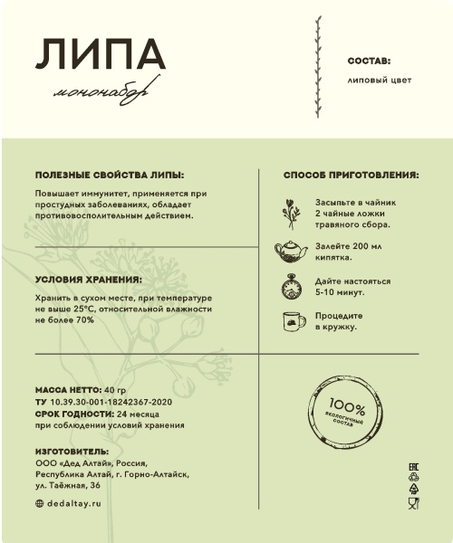 Мононабор ЛИПА