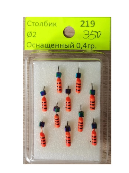 № 219  Столбик ф2 ОСНАЩЁН 0,4гр 1 шт