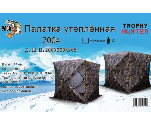 Палатка КУБ 2004 зимний (утепленный) размер: 200х200х205см. цвет: Осень