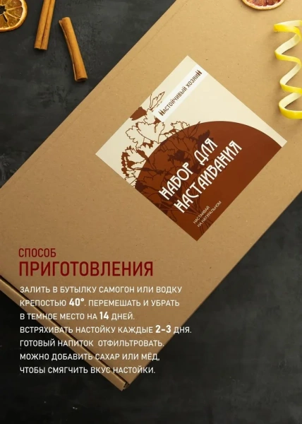 Набор Настойчивый Хозяин №3 ( 5 бутылок)