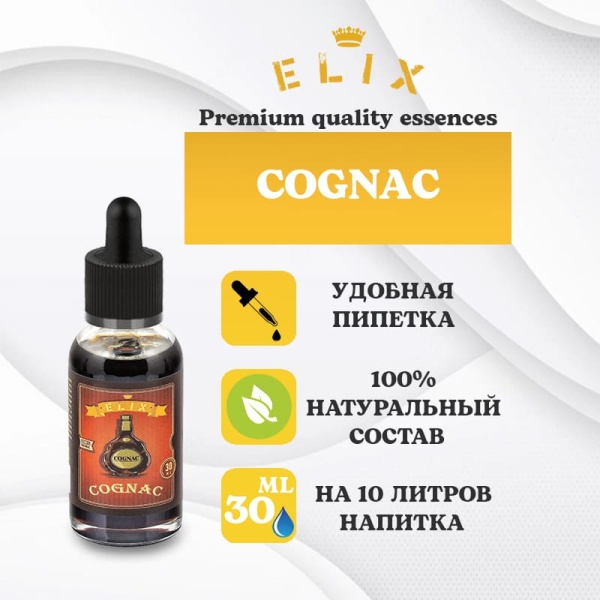 Эссенция Elix Cognac 30 мл.