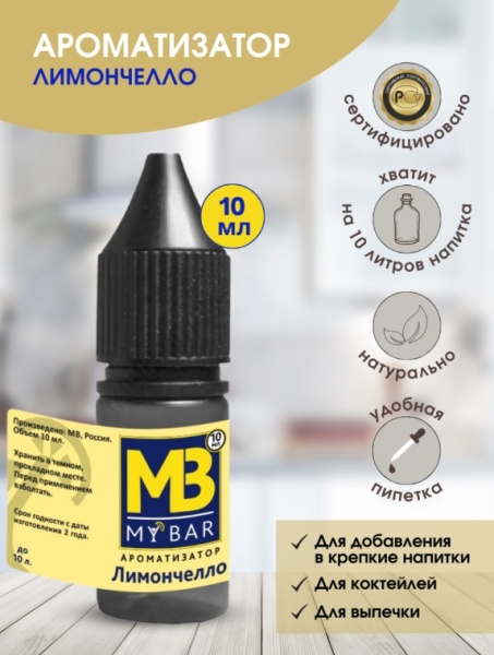 Ароматизатор MB Лимончелло, 10 мл