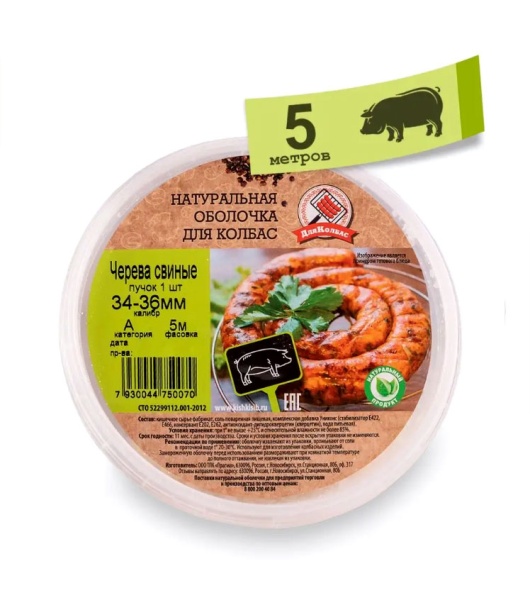 Черева свиная 34-36 кат. А 5м