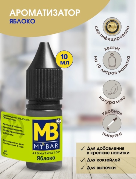 Ароматизатор MB Яблоко, 10 мл