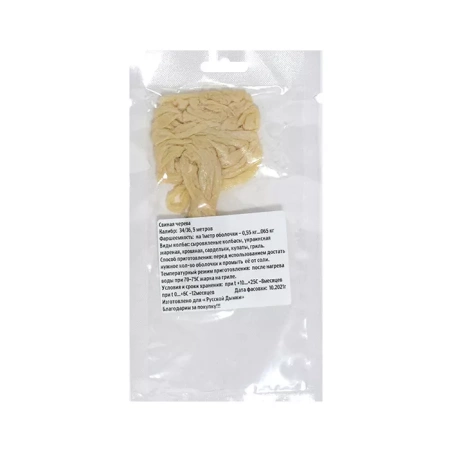 Свиная черева 34/36, 5 м