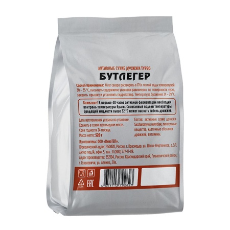 Дрожжи спиртовые БУТЛЕГЕР200L