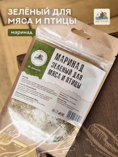 Маринад  ЗЕЛЕНЫЙ ДЛЯ МЯСА И ПТИЦЫ