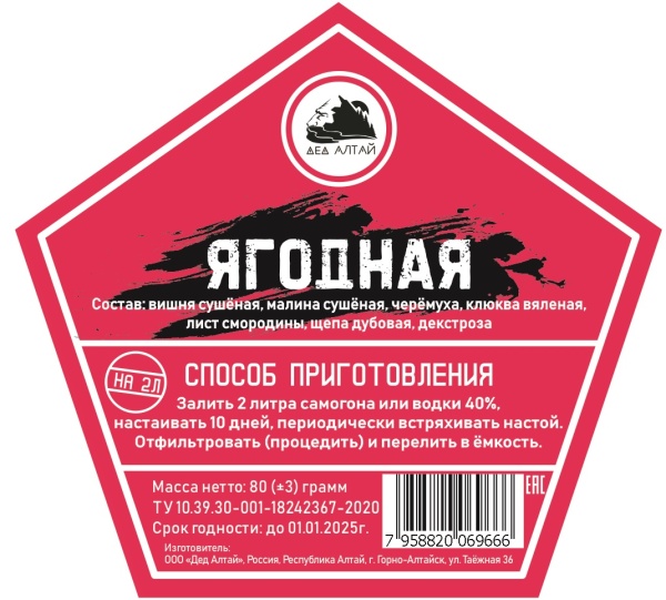 "ЯГОДНАЯ" Подарочная серия (без бутылки)