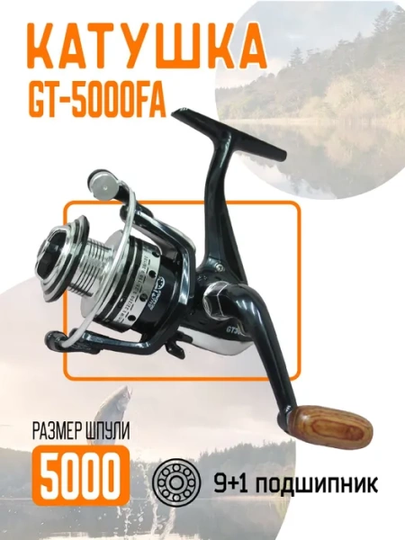 Катушка DODGER GT 5000 FA 10