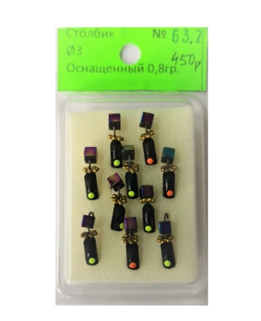 № 63.2 Столбик ф3  0,8гр 1 шт