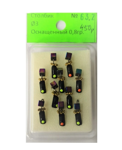 № 63.2 Столбик ф3  0,8гр 1 шт