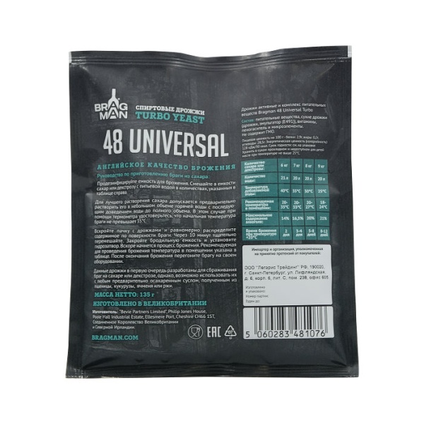 Дрожжи спиртовые BRAGMAN 48 Universal