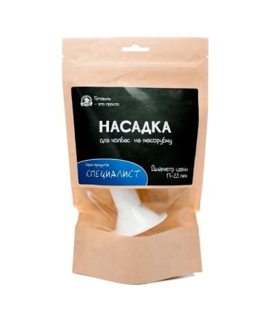 Насадка колбасная 17-23 мм
