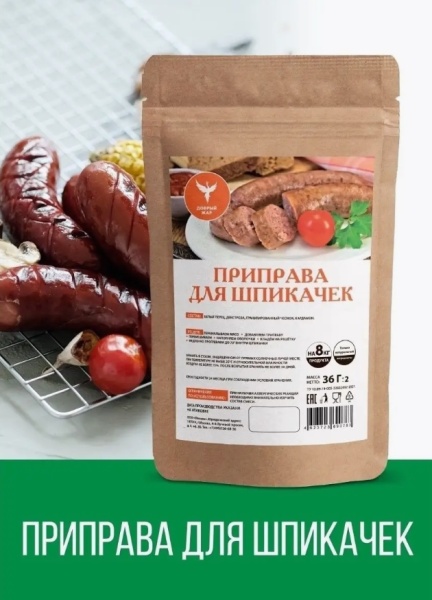 Приправа для "Шпикачек" 36 гр