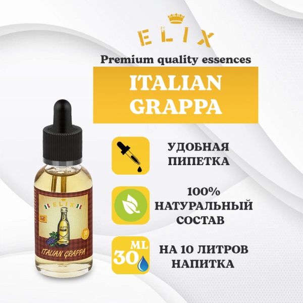 Эссенция Elix Italian Grappa 30 мл.