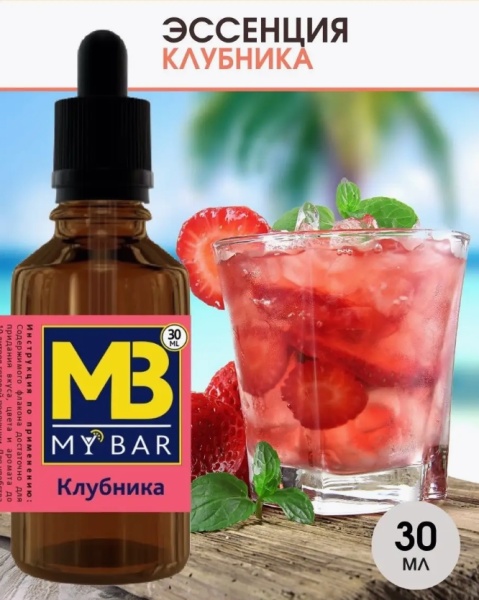 эссенция MB Клубника, 30 мл