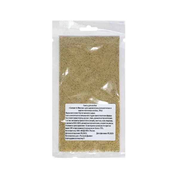 Приправа "Салями" для сыровяленых колбас, 50 гр