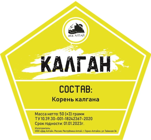 Набор трав и специй КАЛГАН