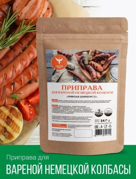 Приправа для вареной немецкой колбасы "Пивная Бирвурст" 34 гр