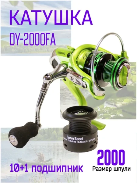 Катушка ZR DY 2000FA , 11 подшипников