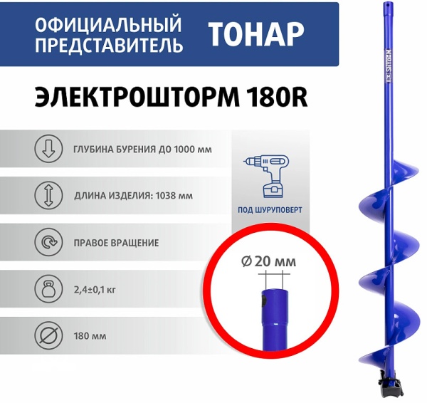 Шнек под шуруповерт ELECTROSHTORM 180R правое вращение (SEH-180R) Helios