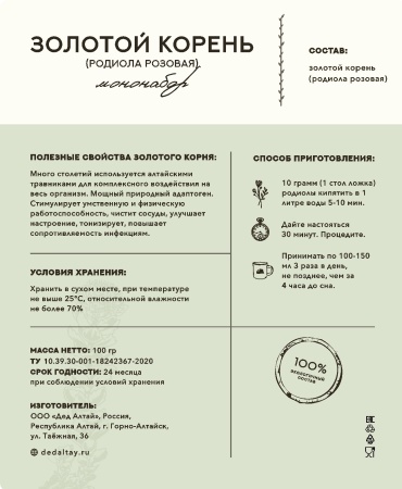 Мононабор ЗОЛОТОЙ КОРЕНЬ