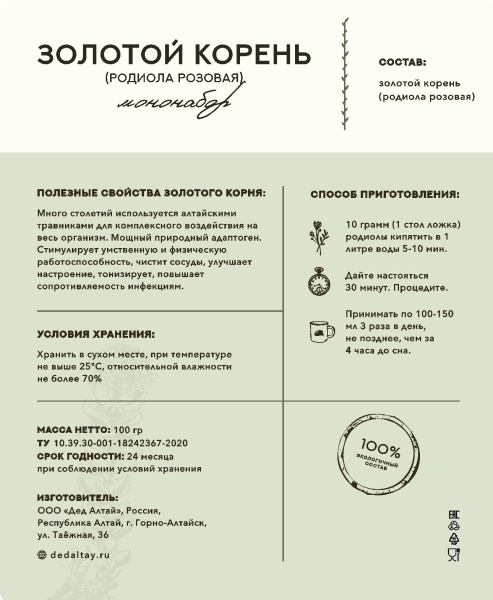 Мононабор ЗОЛОТОЙ КОРЕНЬ