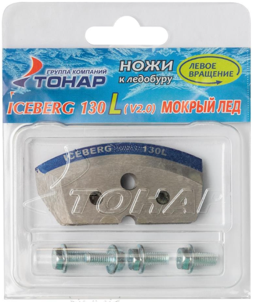 Ножи ICEBERG-130L для V2.0/V3.0 мокрый лед левое вращение (NLA-130L.ML) Тонар