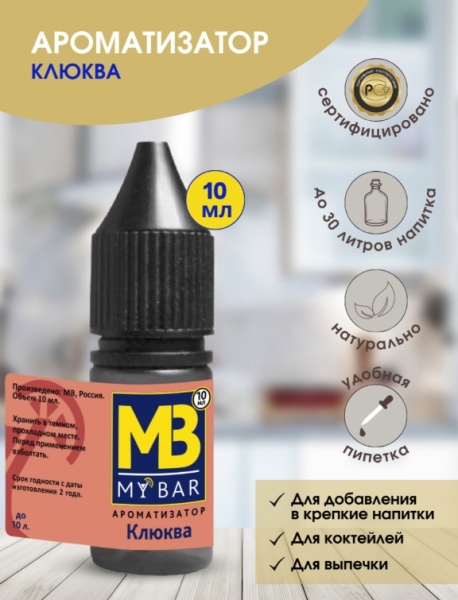 ароматизатор MB Клюква, 10 мл
