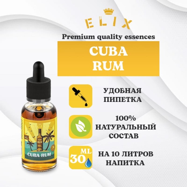 Эссенция Elix Cuba Rum 30 мл.