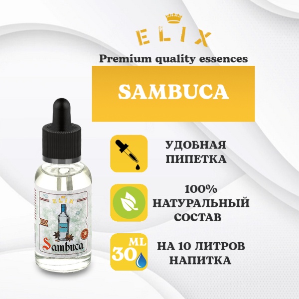 Эссенция Elix Sambuca 30 мл.