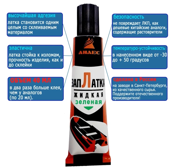 Клей ПВХ "Жидкая латка" зелёный арт.132
