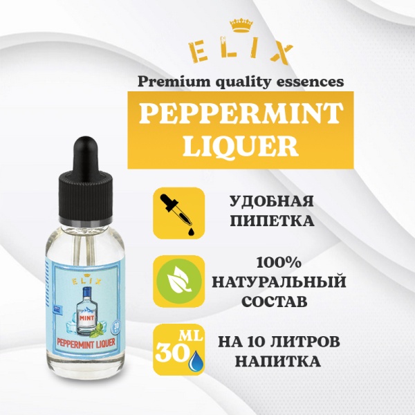Эссенция Elix Peppermint Liqueur, 30 мл.