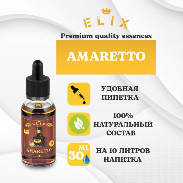 Эссенция Elix Amaretto 30 мл.
