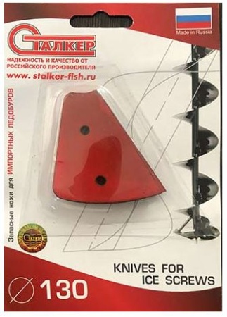 Ножи на шведский бур 130 мм